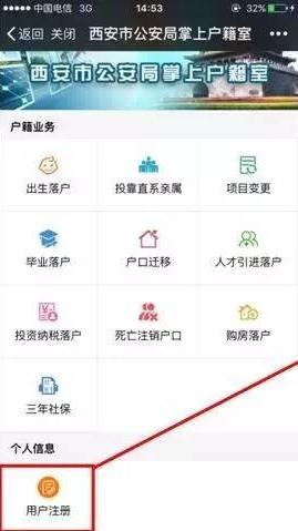 西安市公安局户籍软件截图2