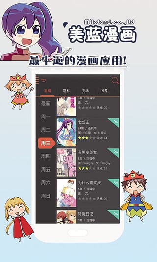 美蓝漫画软件截图2