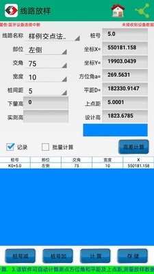 若愚工程测量系统安卓版软件截图0