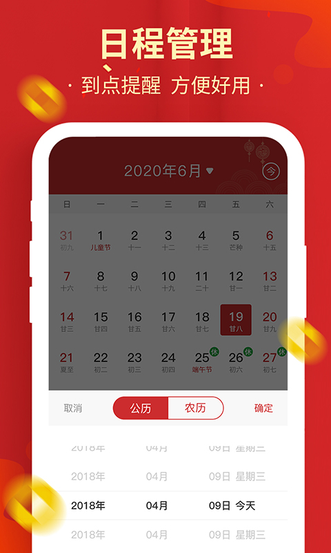 黄道吉日黄历万年历软件截图3