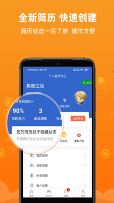 盐城招聘网软件截图3