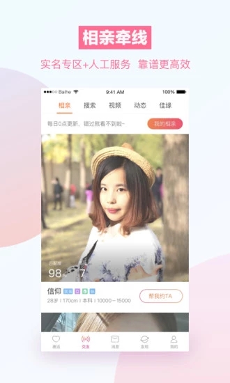 单身男女征婚交友软件截图1