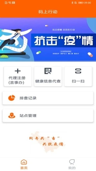 吉事办码上行动软件截图4