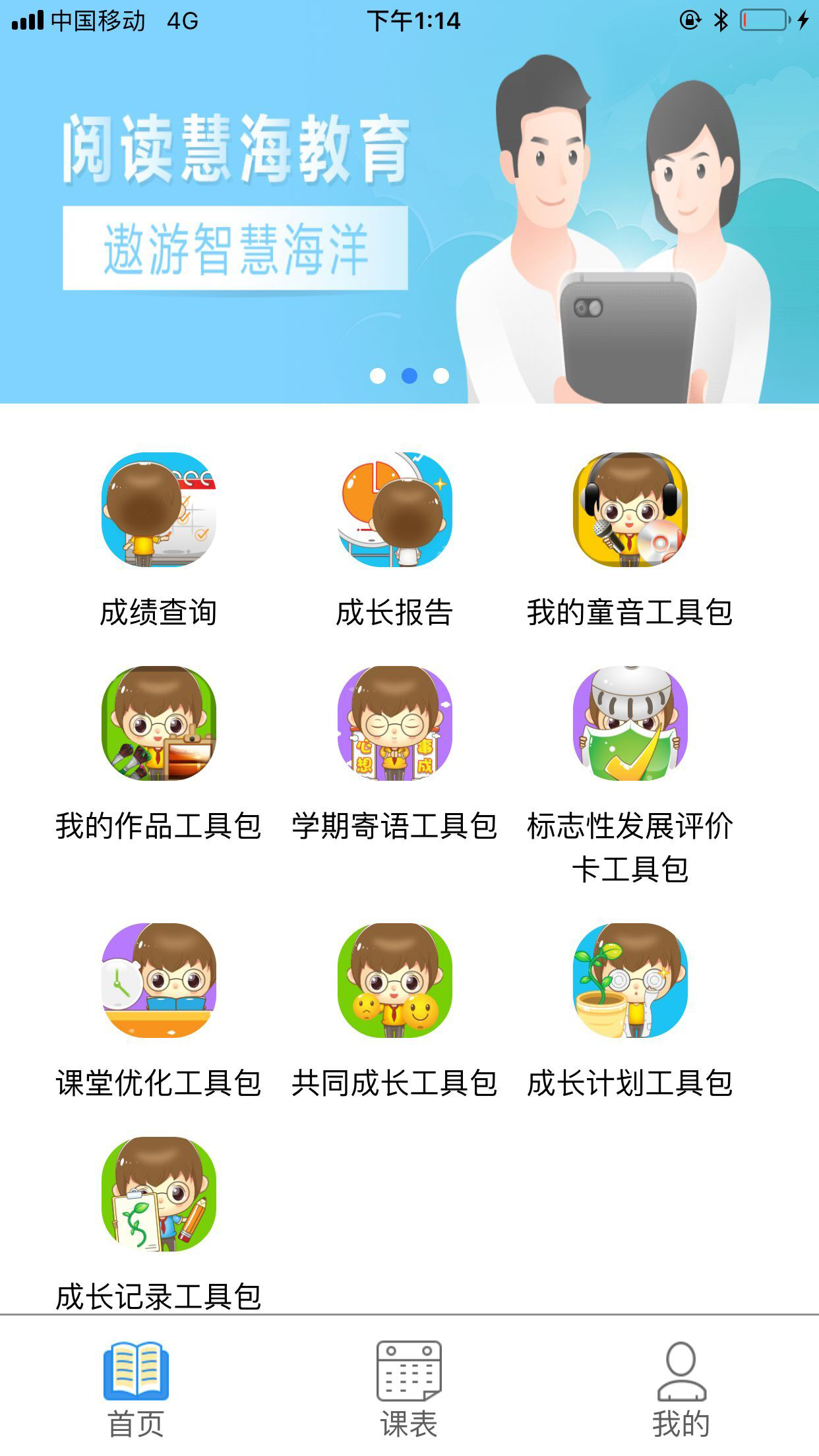 慧知行小学版软件截图1