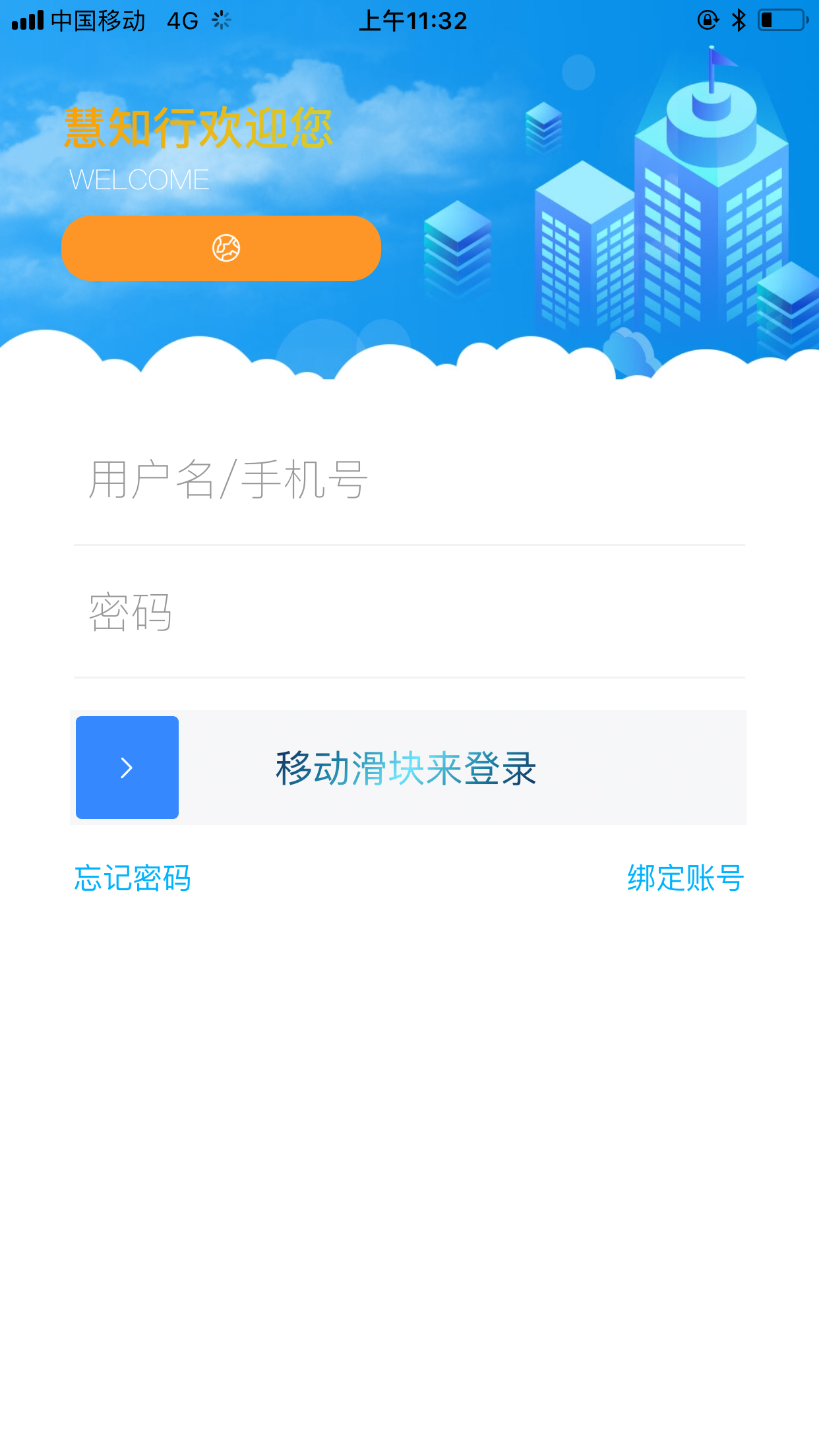 慧知行小学版软件截图3