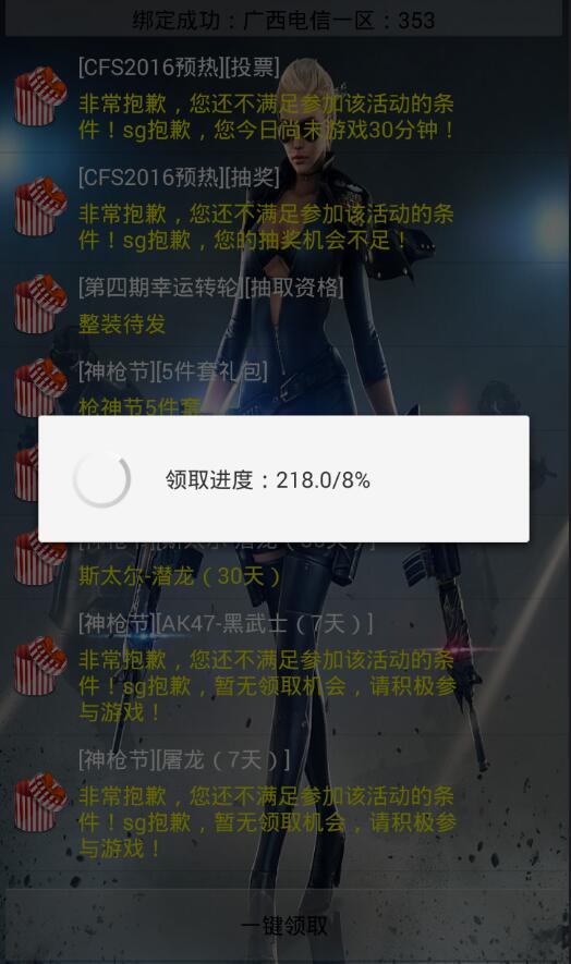 cf活动一键领取器手机版软件截图0