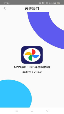 GIF斗图制作器软件截图3