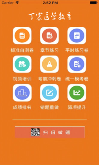 丁震医学教育软件截图0