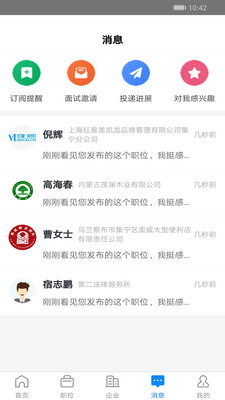 乌兰察布招聘网软件截图0