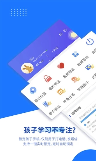 阳光守护家长版软件截图0