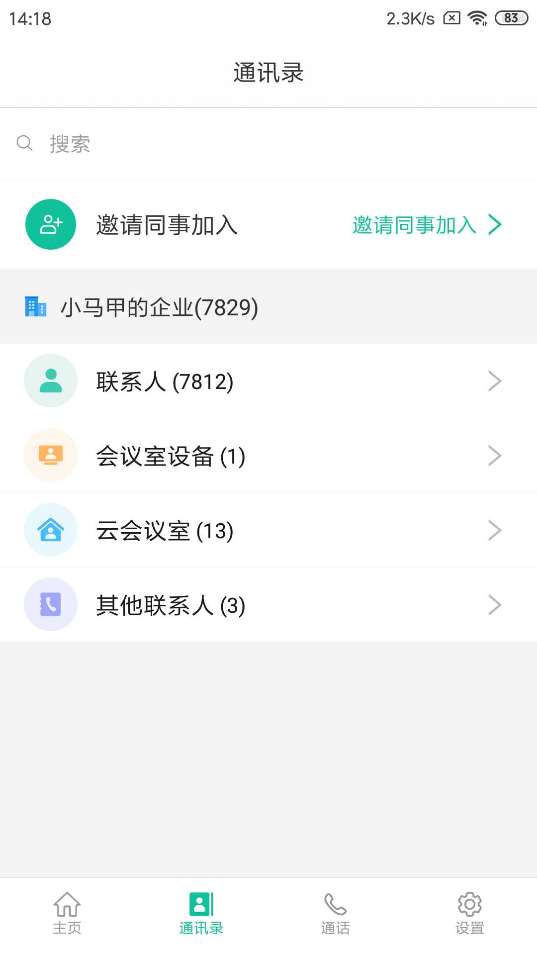 亿联会议软件截图1