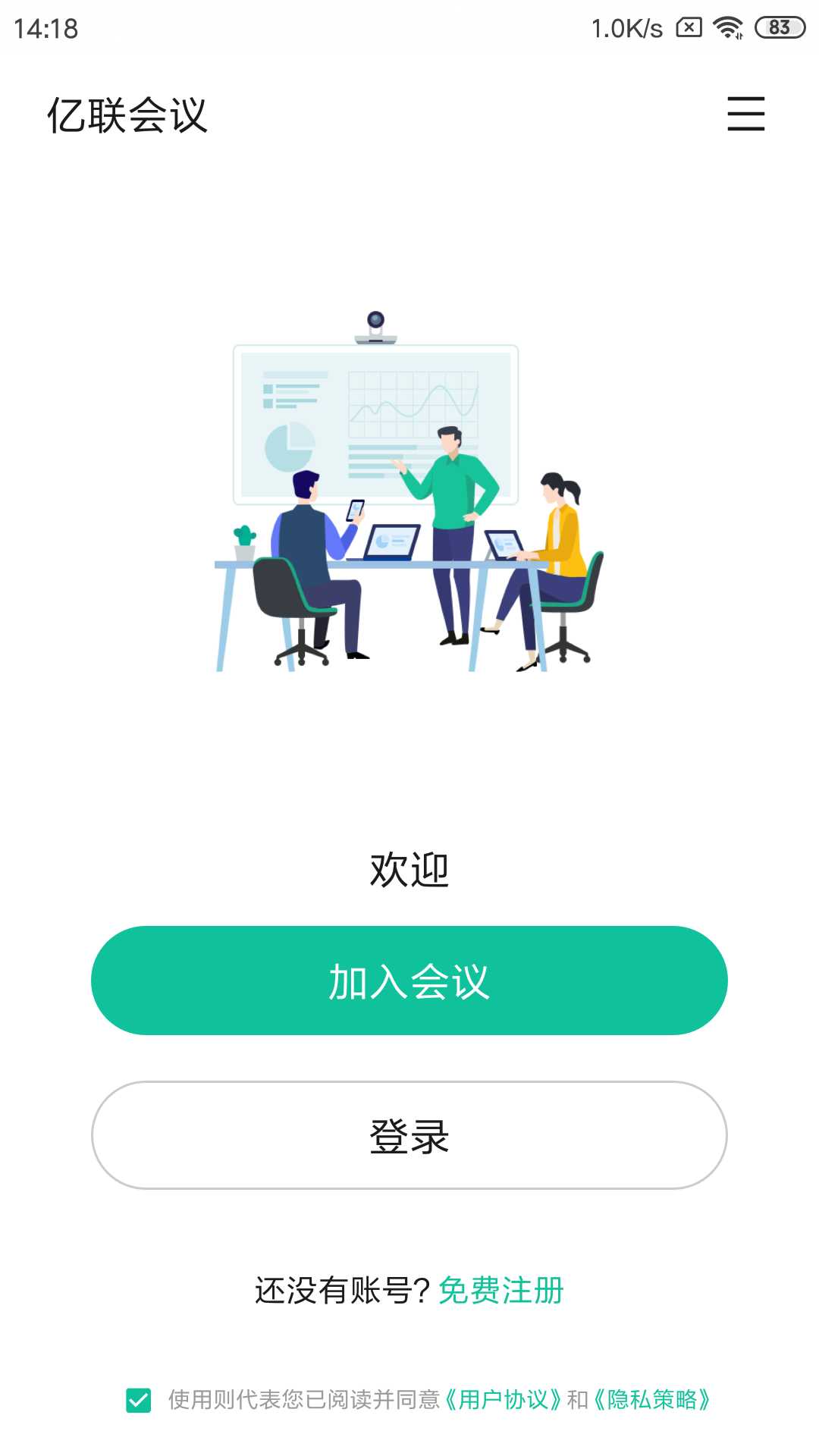 亿联会议软件截图0