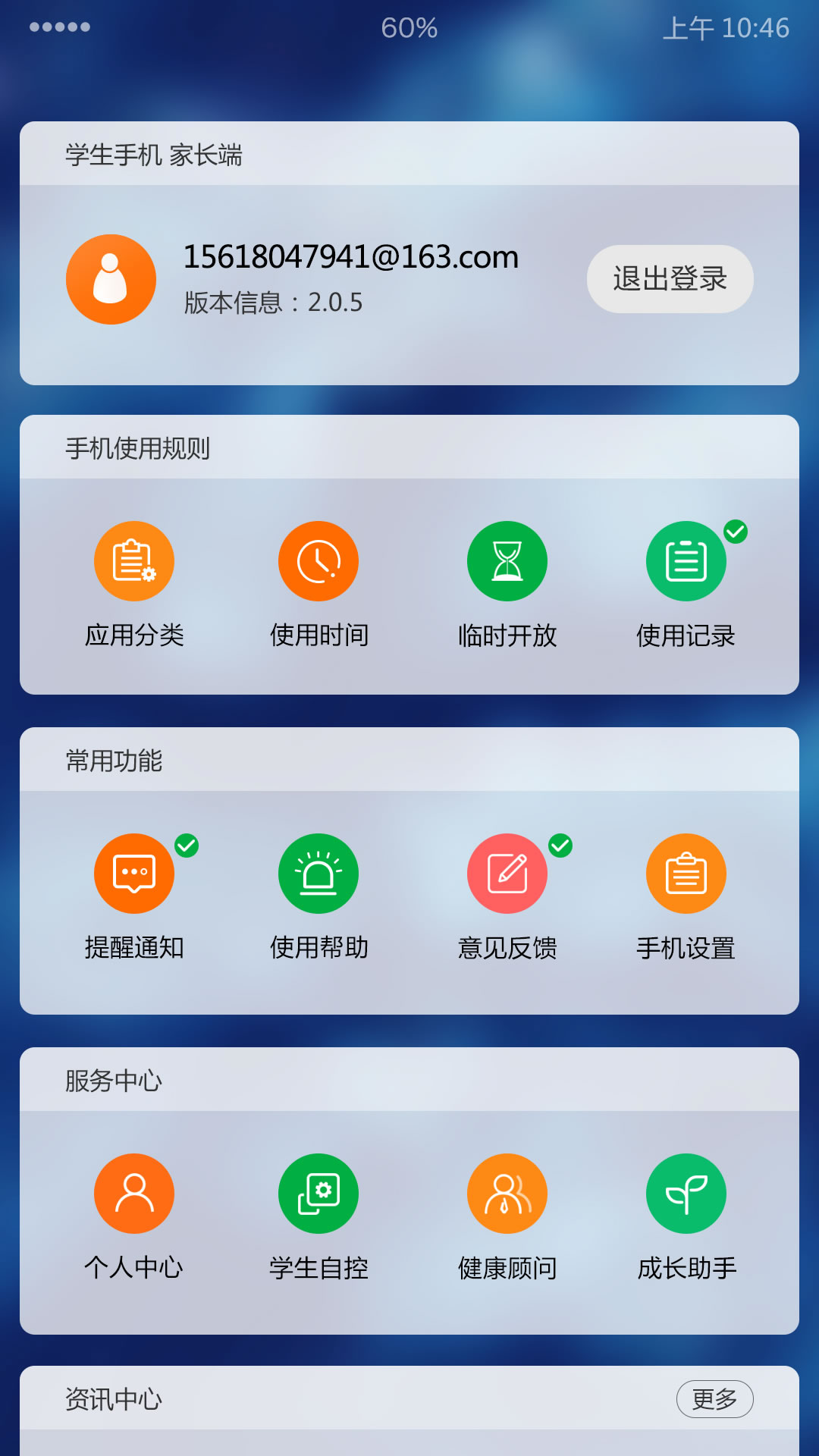 学生手机软件截图2