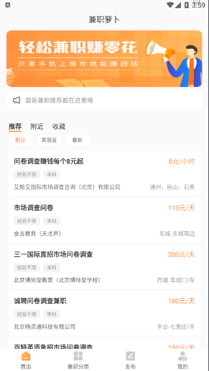 兼职萝卜软件截图0