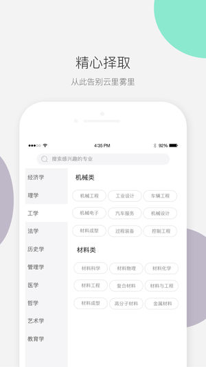 大学仕软件截图1