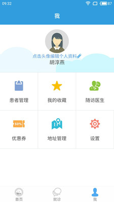 昭阳医生患者版软件截图3