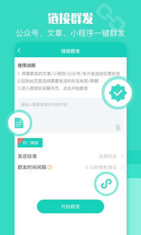 一键转发软件截图2