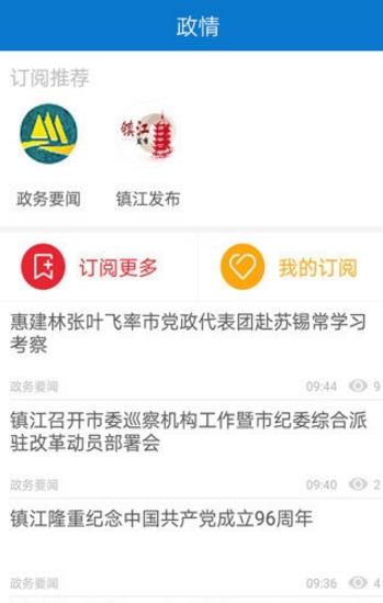 镇江日报电子版阅读软件截图0