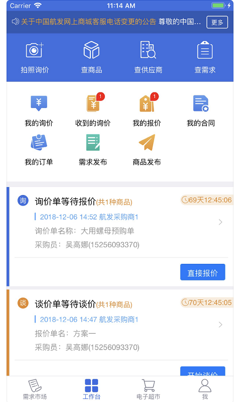 航发商城网上商城软件截图4