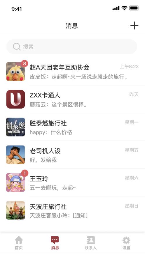 U起点软件截图1