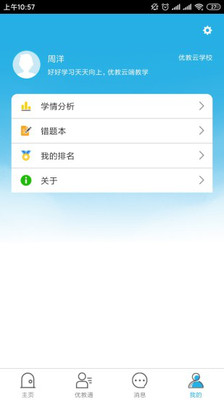 优教云家长通软件截图1