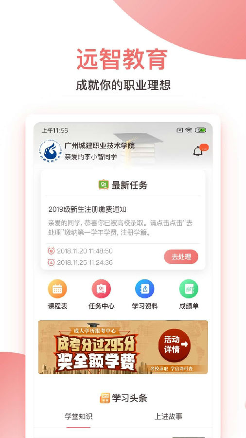 远智教育软件截图0