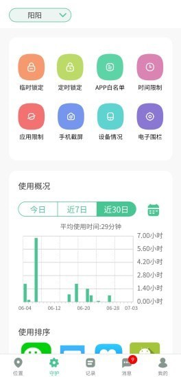 青柠守护软件截图2