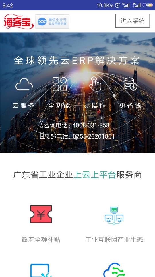 海客宝ERP软件截图1