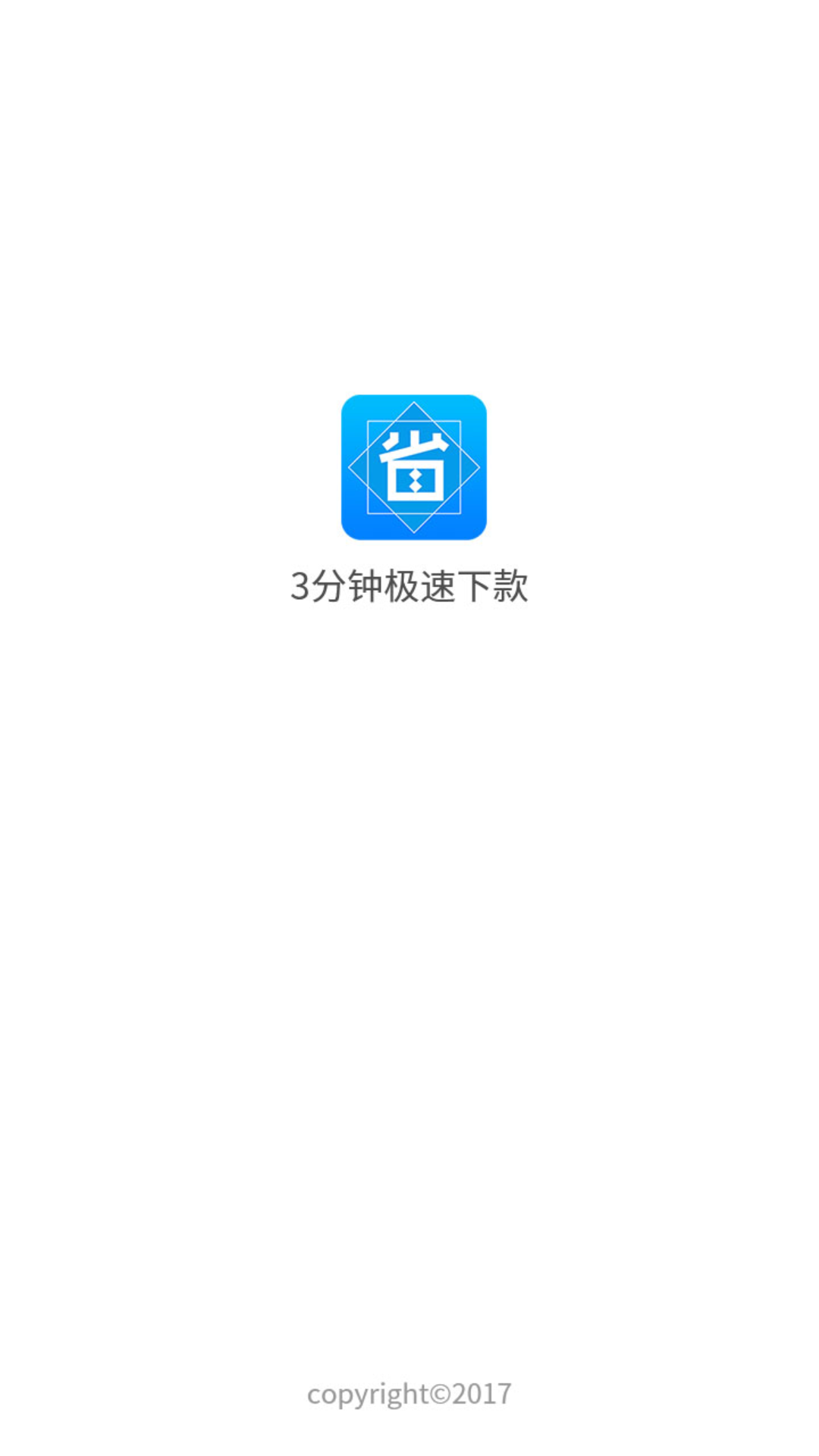 省花呗软件截图0