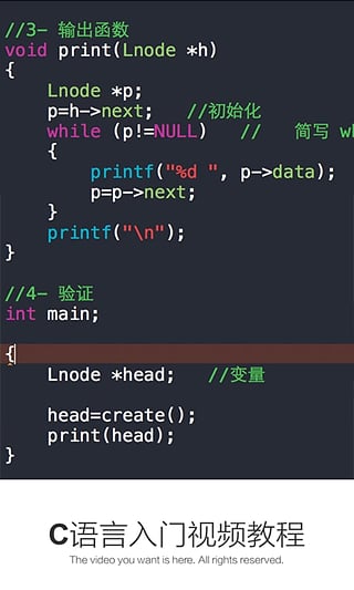 C语言入门视频教程手机版软件截图0