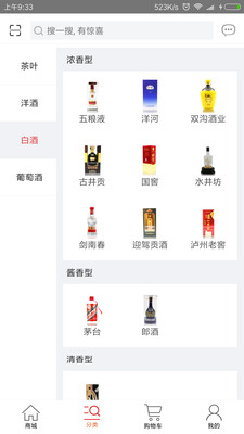 919名酒坊软件截图3