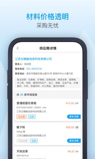 南京造价软件截图3