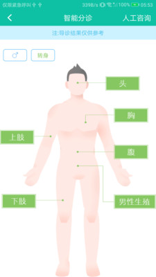 网上江滨医院软件截图2