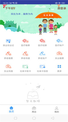 保定人社软件截图0