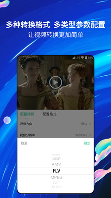 视频格式转换工具手机版软件截图2