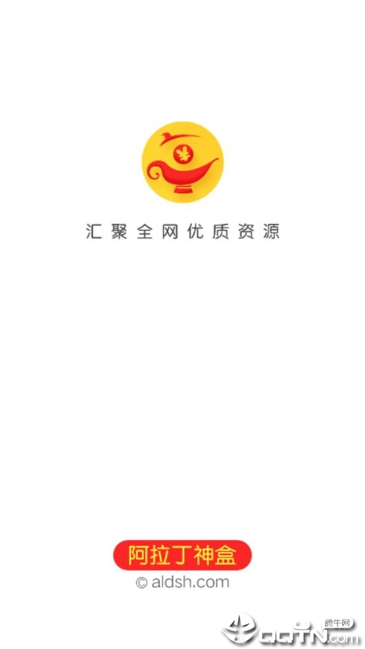 阿拉丁神盒软件截图0