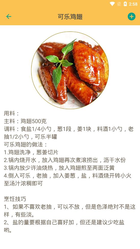 中华美食谱软件截图3