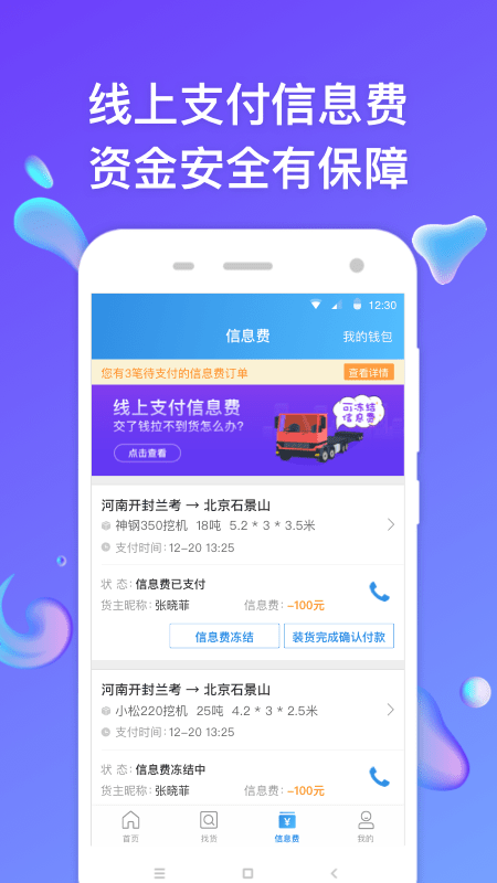 特运通车主版软件截图2