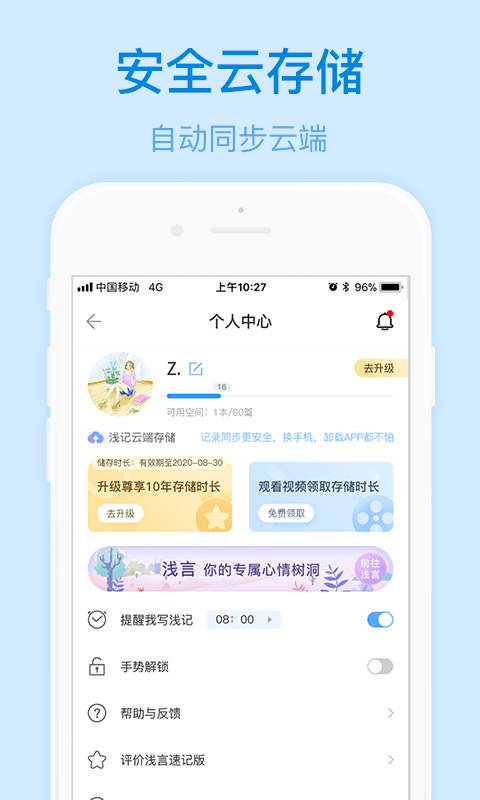 浅言速记版软件截图2