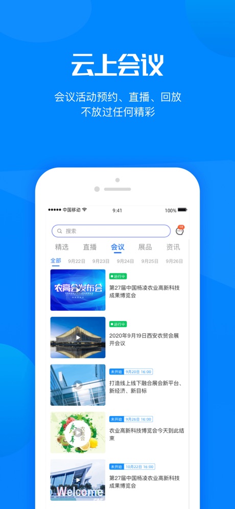 中国杨凌农高会软件截图2