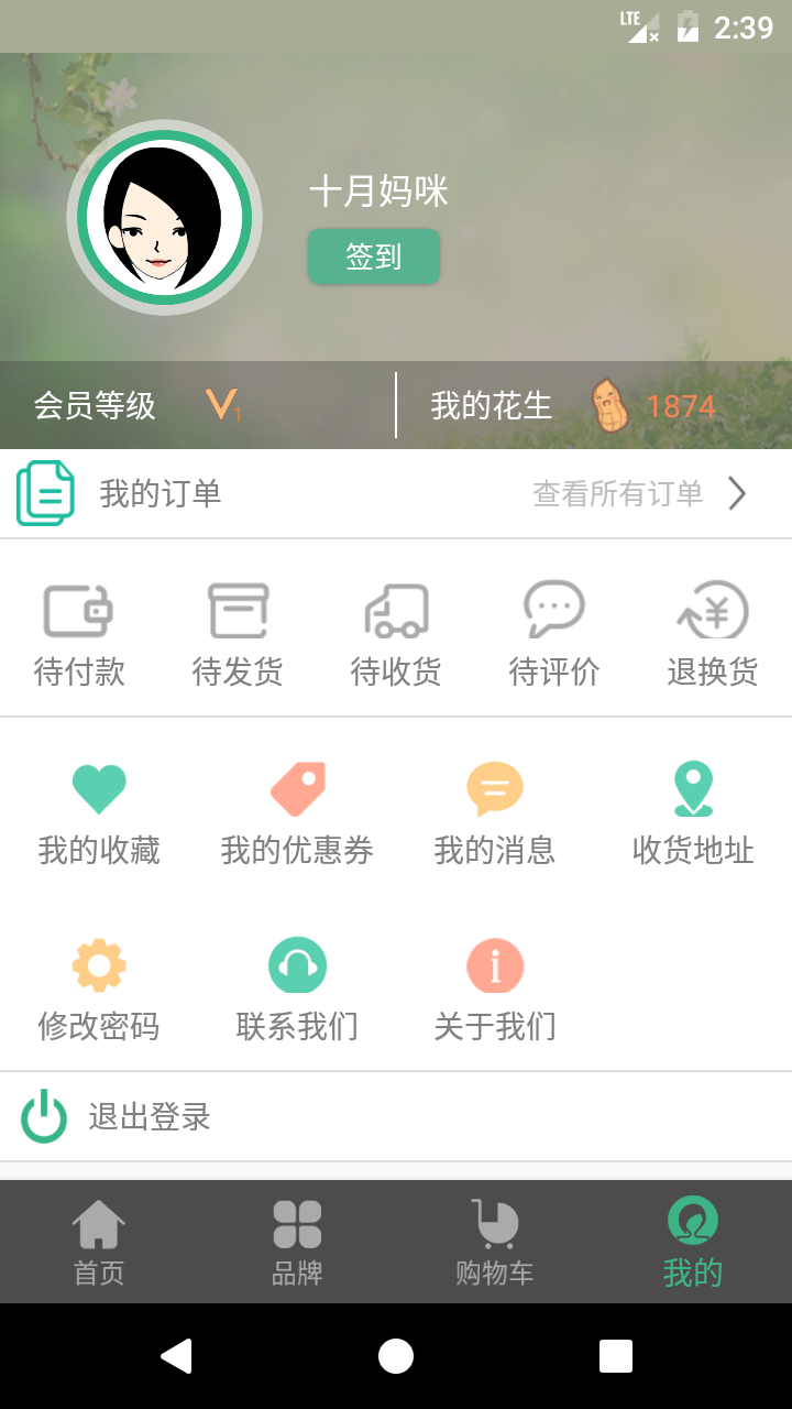 十月妈咪商城软件截图0