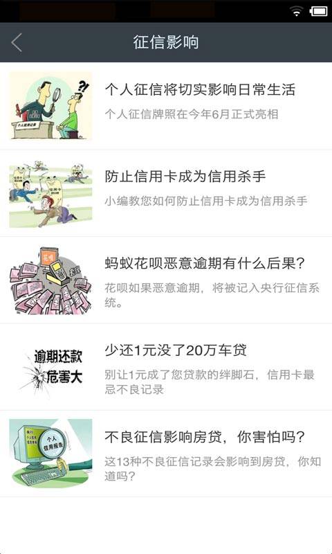 征信报告手机查询软件截图2