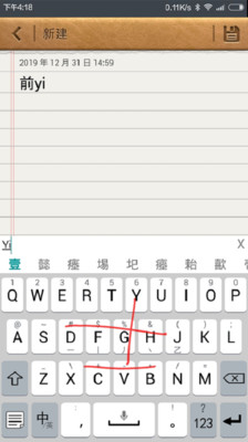 流行输入法软件截图2