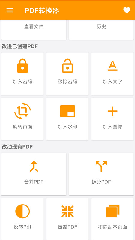 图片转PDF神器软件截图0