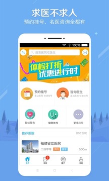 健康之路预约挂号软件截图3