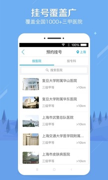 健康之路预约挂号软件截图2