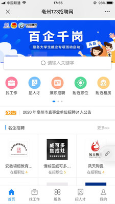 123招聘网最新招聘软件截图3