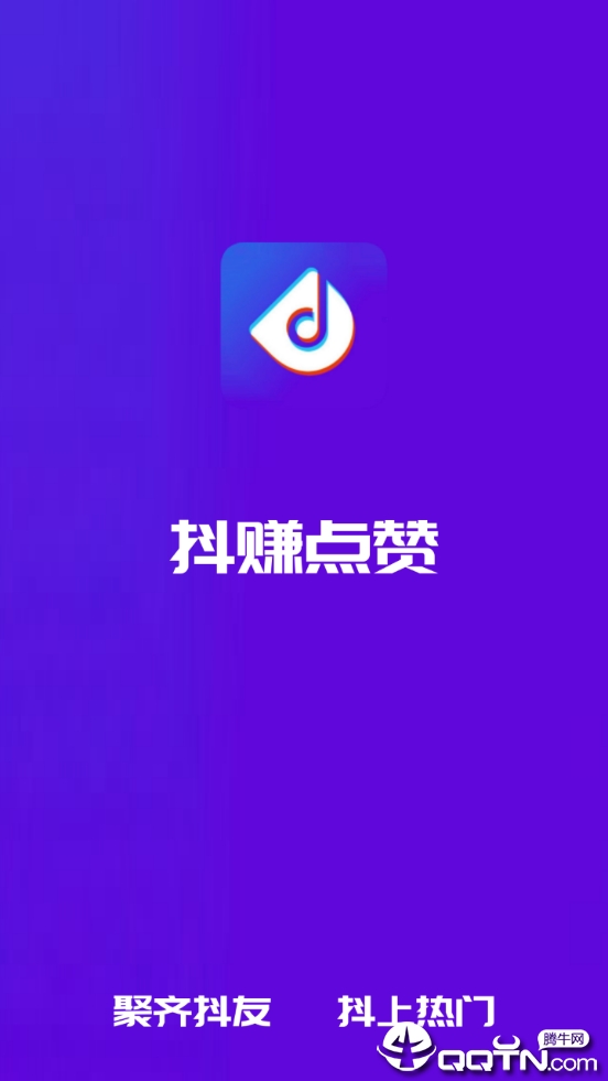 抖赚点赞软件截图3