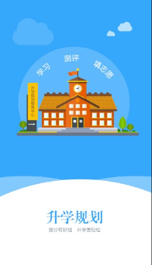 聚铭师报志愿软件截图0