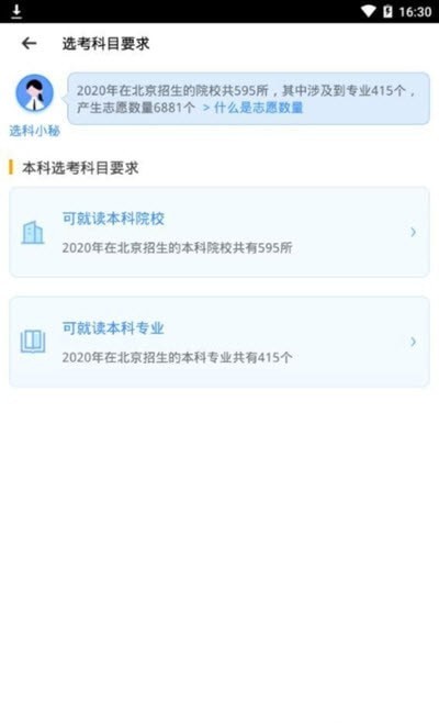 聚铭师报志愿软件截图1